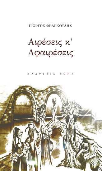 256114-Αιρέσεις κ'αφαιρέσεις