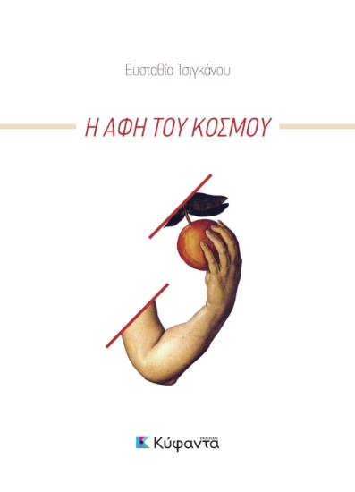 256125-Η αφή του κόσμου