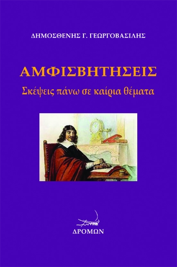 256133-Αμφισβητήσεις