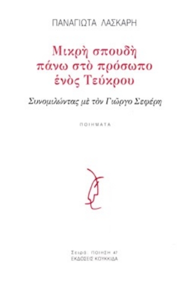 256144-Μικρή σπουδή πάνω στο πρόσωπο ενός τεύκρου