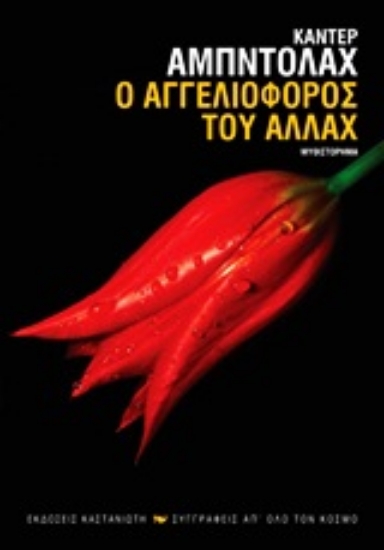 149633-Ο αγγελιοφόρος του Αλλάχ