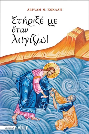 256182-Στήριξέ με όταν λυγίζω! 