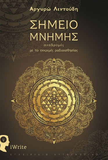 256222-Σημείο μνήμης