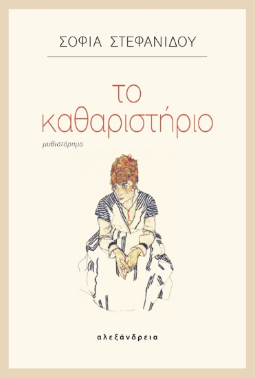 256237-Το καθαριστήριο