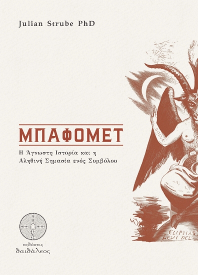 256293-Μπαφομέτ