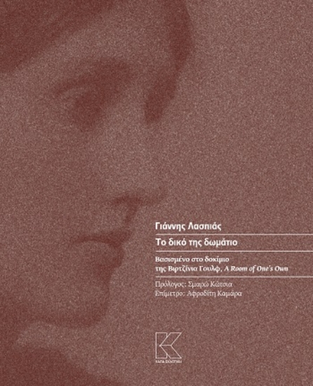 256373-Το δικό της δωμάτιο