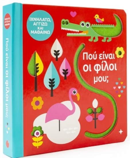 256394-Πού είναι οι φίλοι μου;