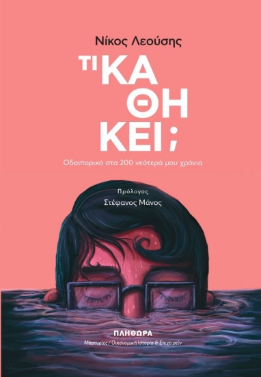 256412-Τι καθήκει;