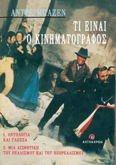 256415-Τι είναι ο κινηματογράφος;