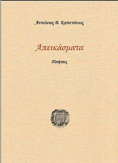 256424-Απεικάσματα
