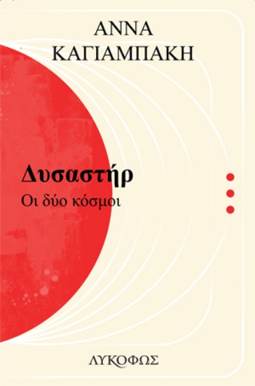 256681-Δυσαστήρ