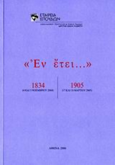 132447-"Εν έτει... 1834, 1905"