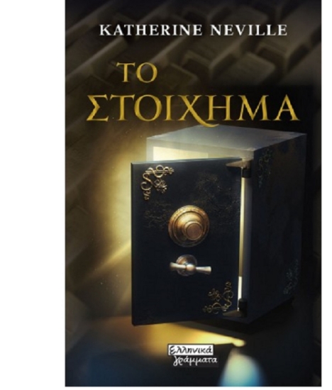 255593-Το στοίχημα