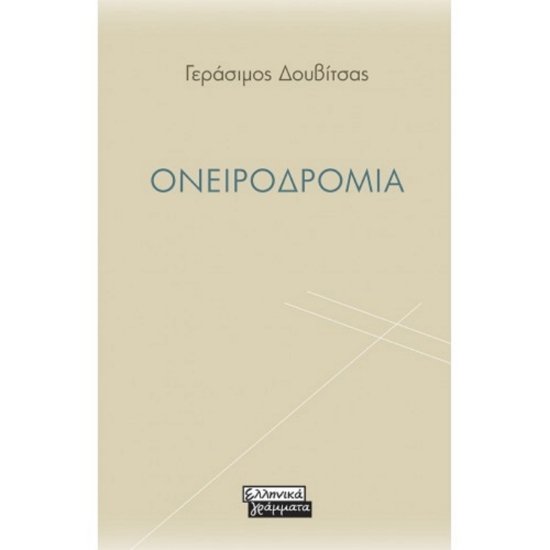 256827-Ονειροδρομία