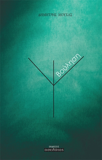 256900-Βούληση