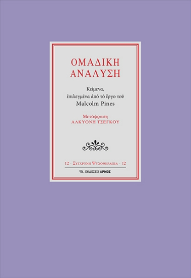 256925-Ομαδική ανάλυση