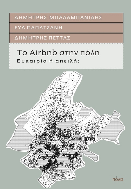 256968-Το Airbnb στην πόλη