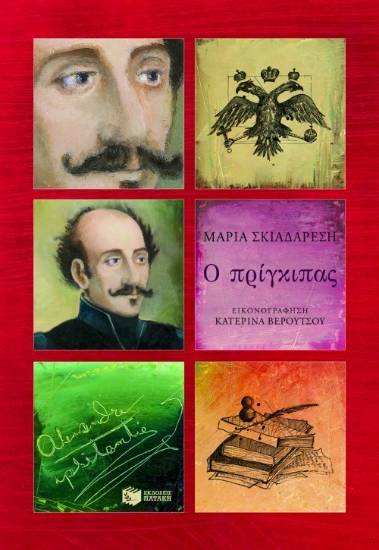 190706-Ο πρίγκιπας