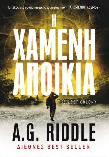 256987-Η χαμένη αποικία