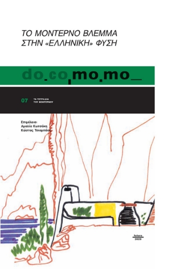 259027-Το μοντέρνο βλέμμα στην «ελληνική» φύση: Do.co.mo.mo