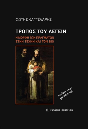 259044-Τρόπος του λέγειν