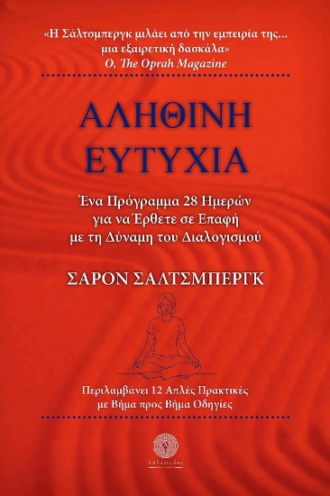 259049-Αληθινή ευτυχία