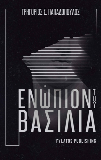 259066-Ενώπιον του βασιλιά