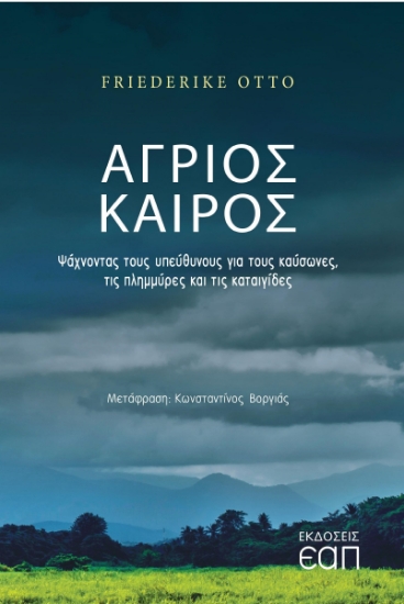 259090-Άγριος καιρός