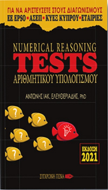 259093-Numerical reasoning tests αριθμητικόύ υπολογισμού