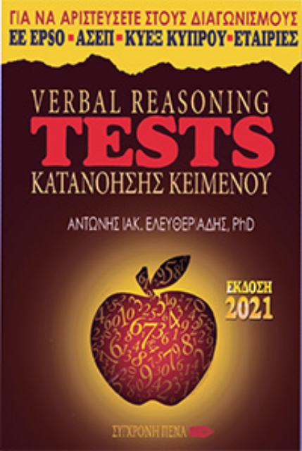 259098-Verbal reasoning tests κατανόησης κειμένου