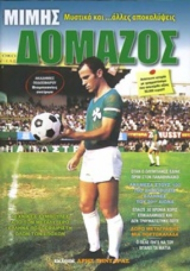 214752-Μίμης Δομάζος