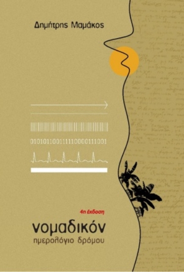 255422-Νομαδικόν