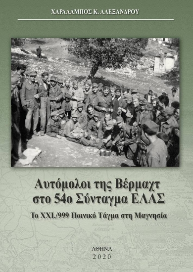 257108-Αυτόμολοι της Βέρμαχτ στο 54ο Σύνταγμα ΕΛΑΣ