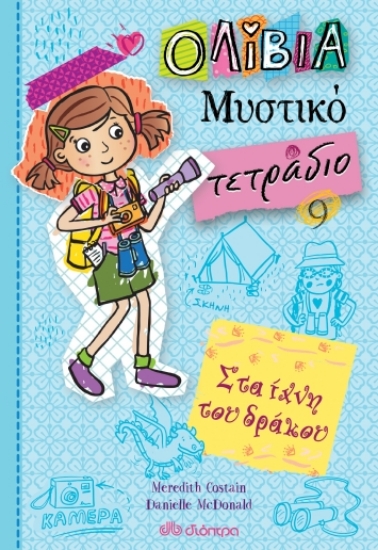 259220-Στα ίχνη του δράκου