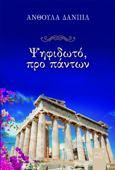 259224-Ψηφιδωτό, προ πάντων