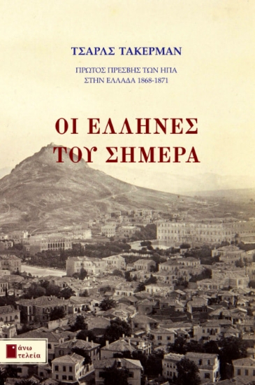 259244-Οι Έλληνες του σήμερα