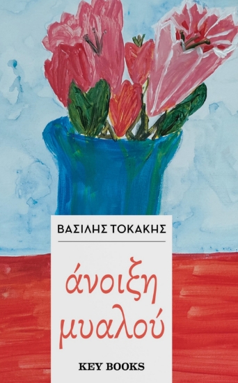 255718-Άνοιξη μυαλού