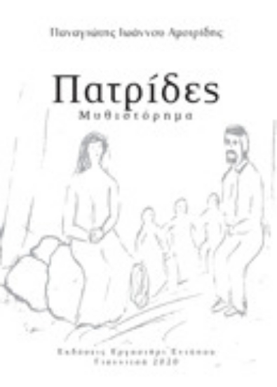 259259-Πατρίδες