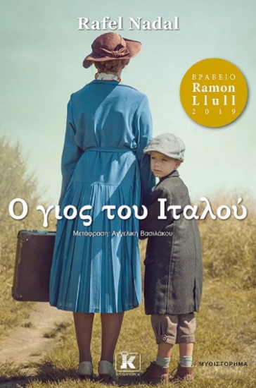 259313-Ο γιος του Ιταλού