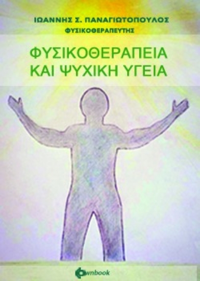 259321-Φυσικοθεραπεία και ψυχική υγεία