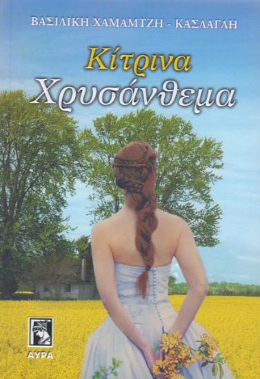 259372-Κίτρινα χρυσάνθεμα