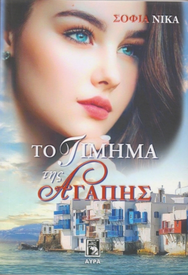 259373-Το τίμημα της αγάπης