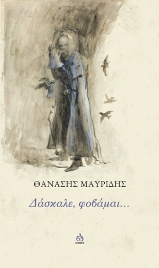 259399-Δάσκαλε, φοβάμαι...