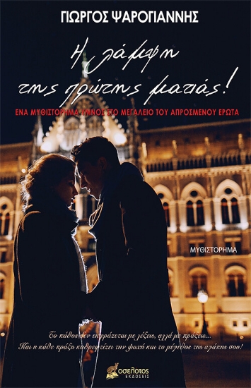 259410-Η λάμψη της πρώτης ματιάς !