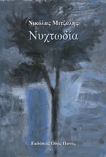 259433-Νυχτωδία