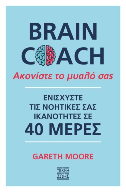 259450-Brain Coach: Ακονίστε το μυαλό σας
