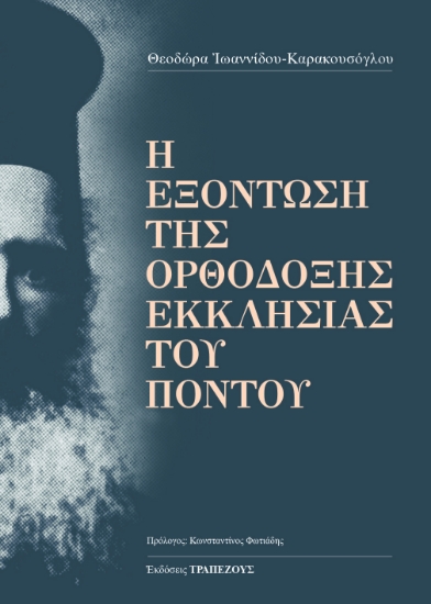 256773-Η εξόντωση της Ορθόδοξης Εκκλησίας του Πόντου