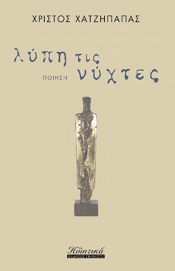 259506-Λύπη τις νύχτες