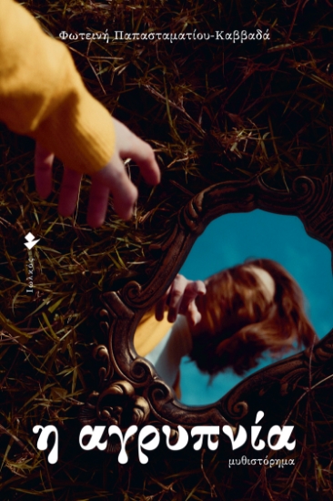 259577-H αγρυπνία