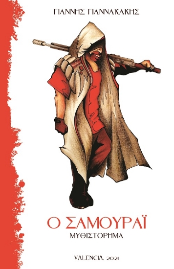 259635-O Σαμουράι